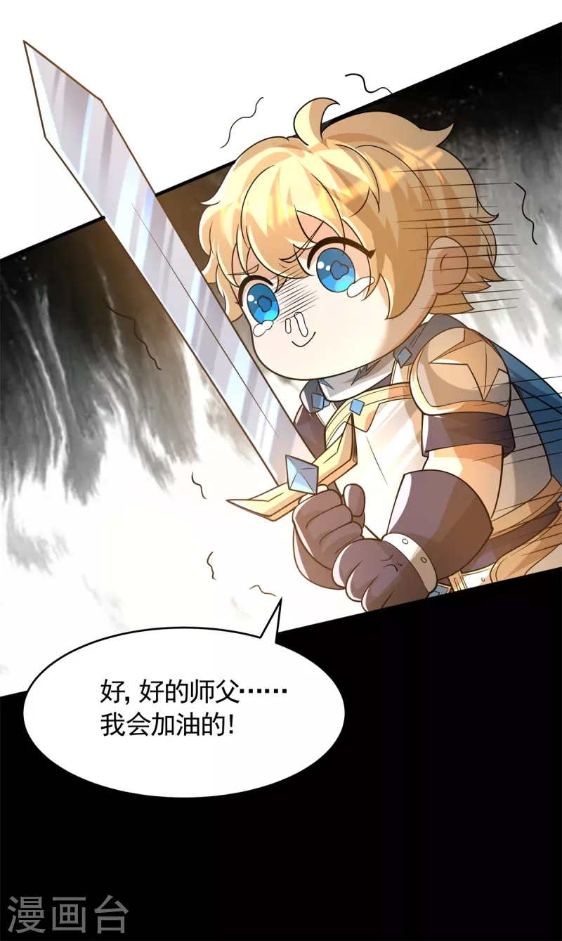 第15话 刷怪升级！魔鬼训练开启！-第16话