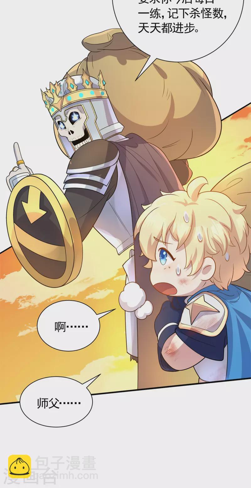 第15话 刷怪升级！魔鬼训练开启！-第16话