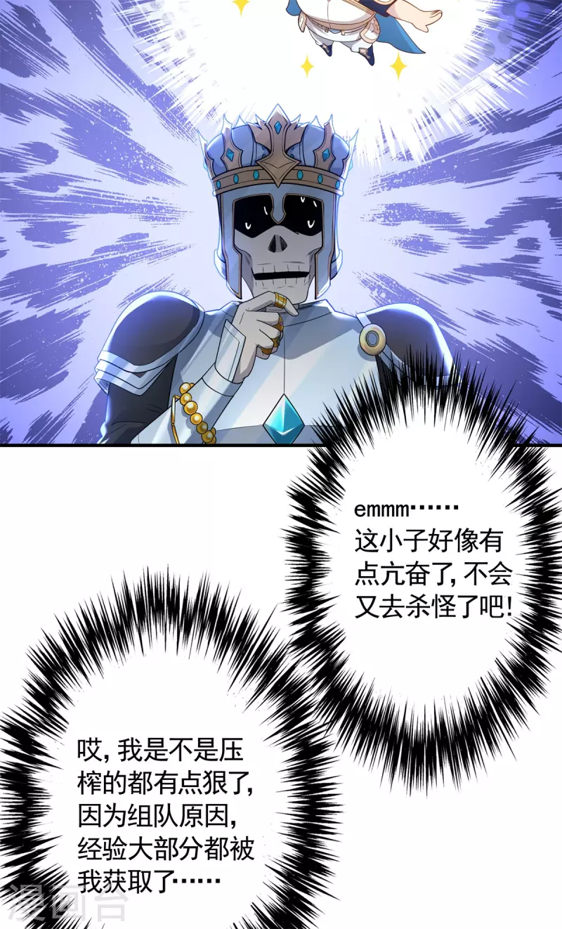 第15话 刷怪升级！魔鬼训练开启！-第16话