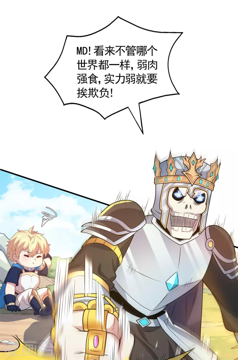 第15话 刷怪升级！魔鬼训练开启！-第16话