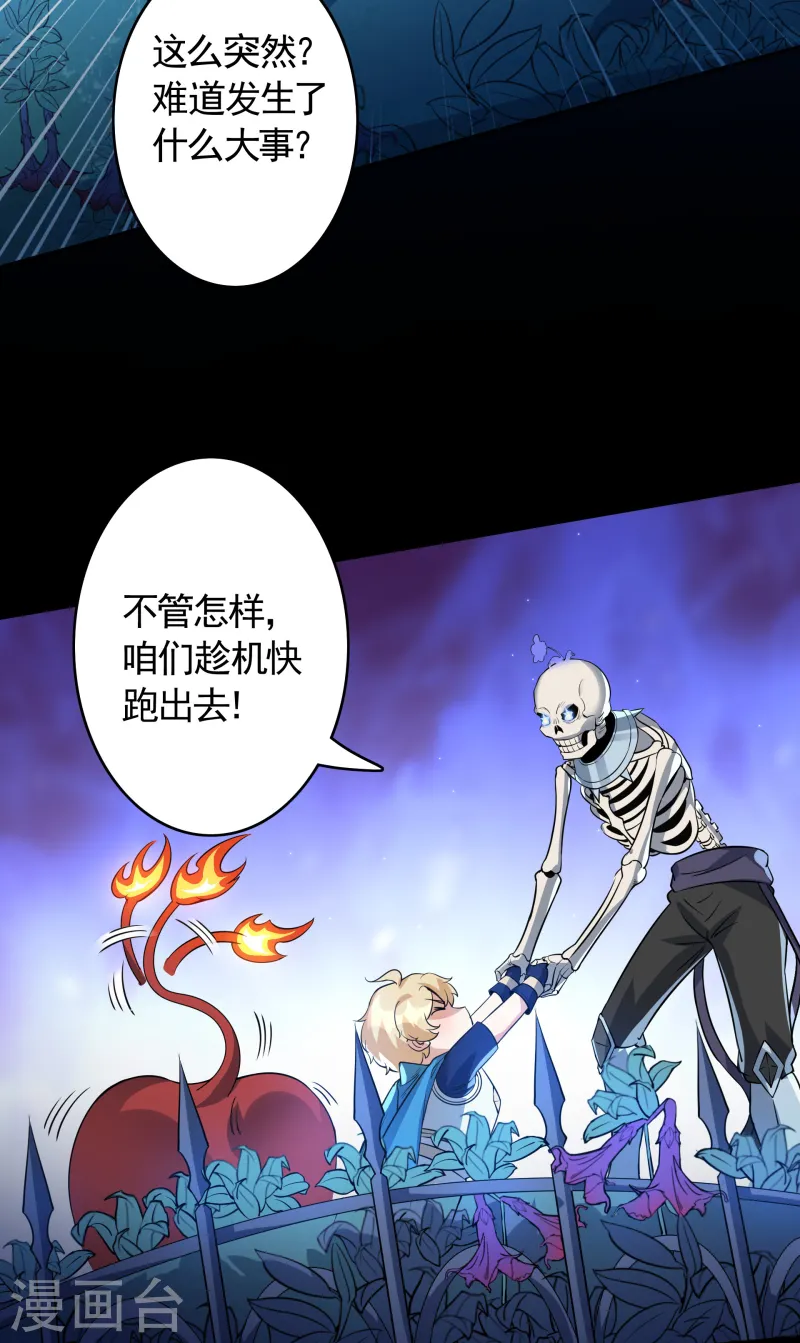 第23话 女王和魔帝(1/2)-第24话