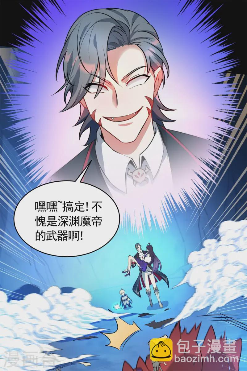 第25话 英雄救美，横扫深渊(1/2)-第26话