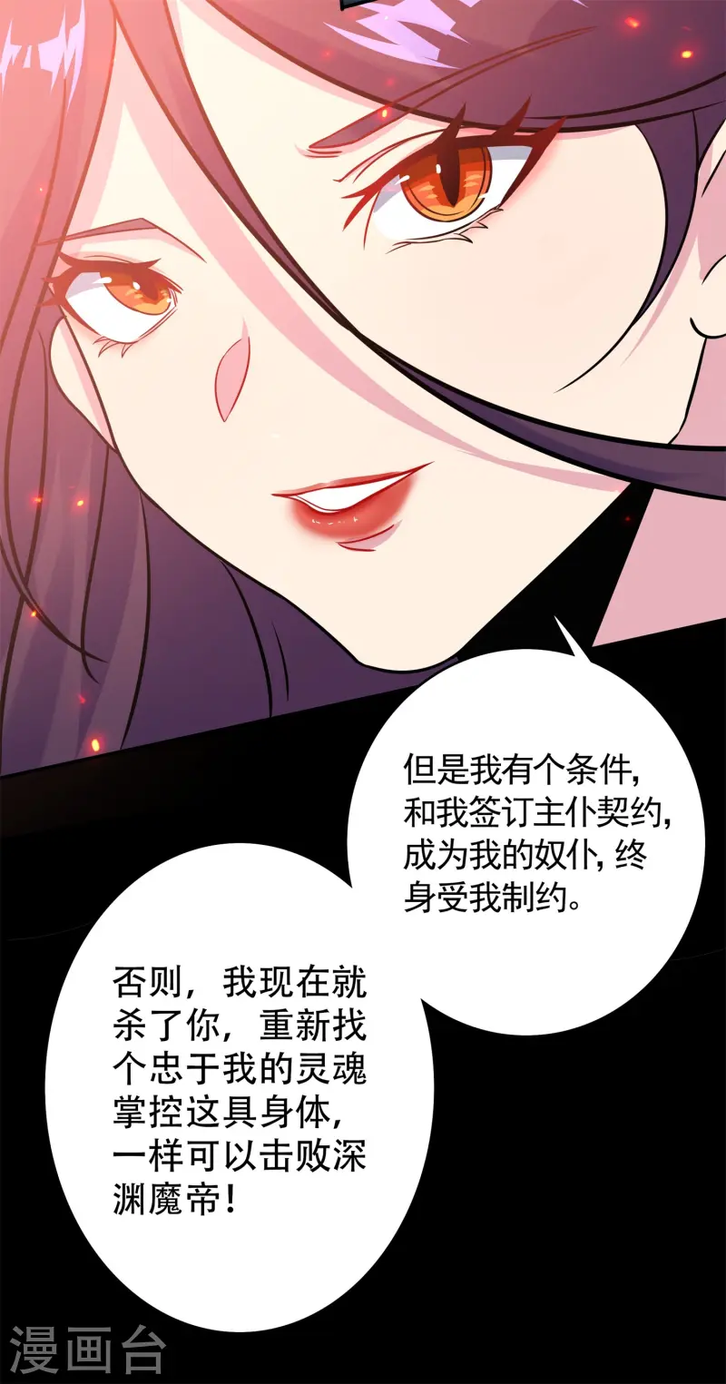 第27话 做我的奴仆吧！-第28话