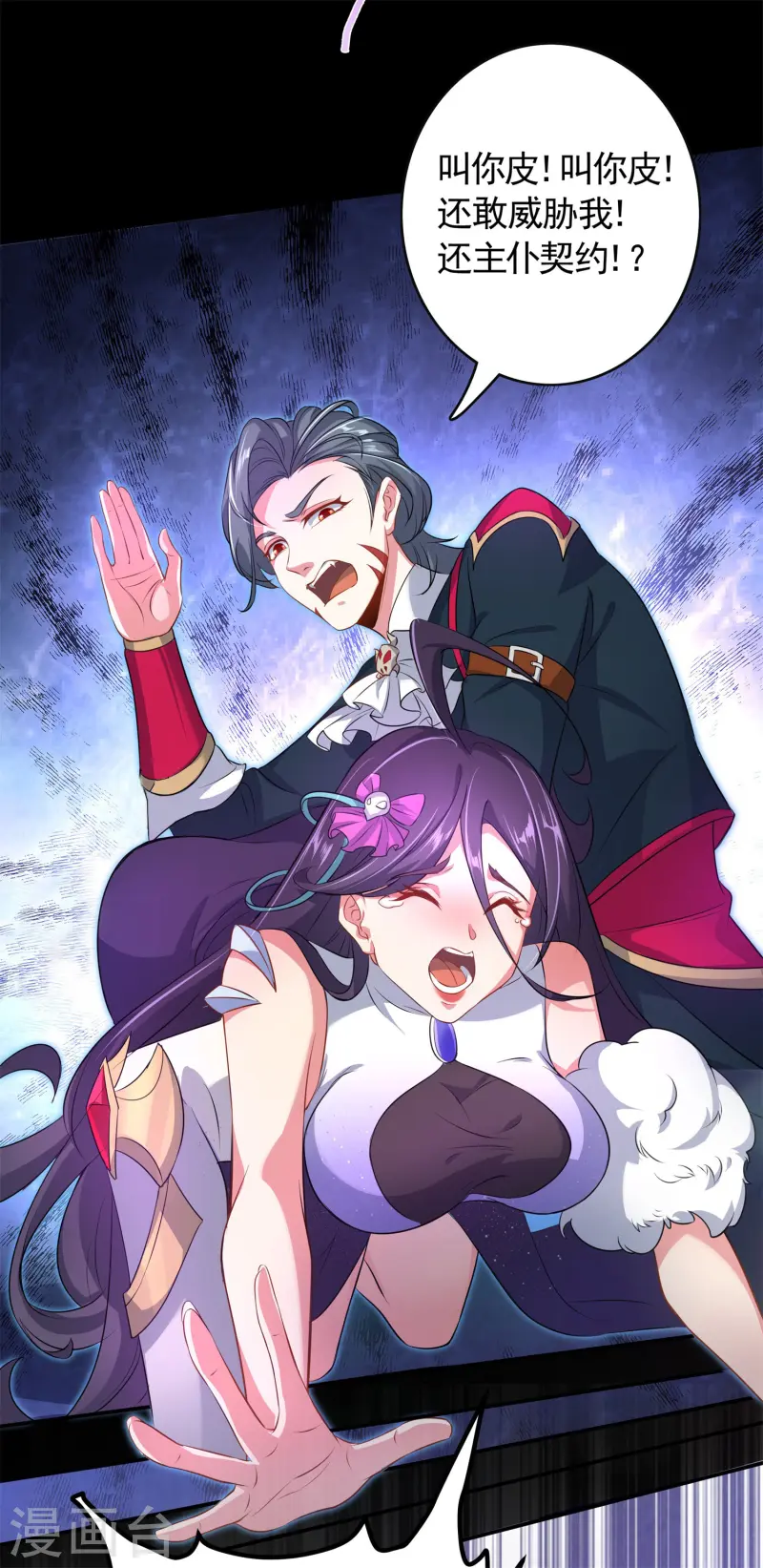 第27话 做我的奴仆吧！-第28话