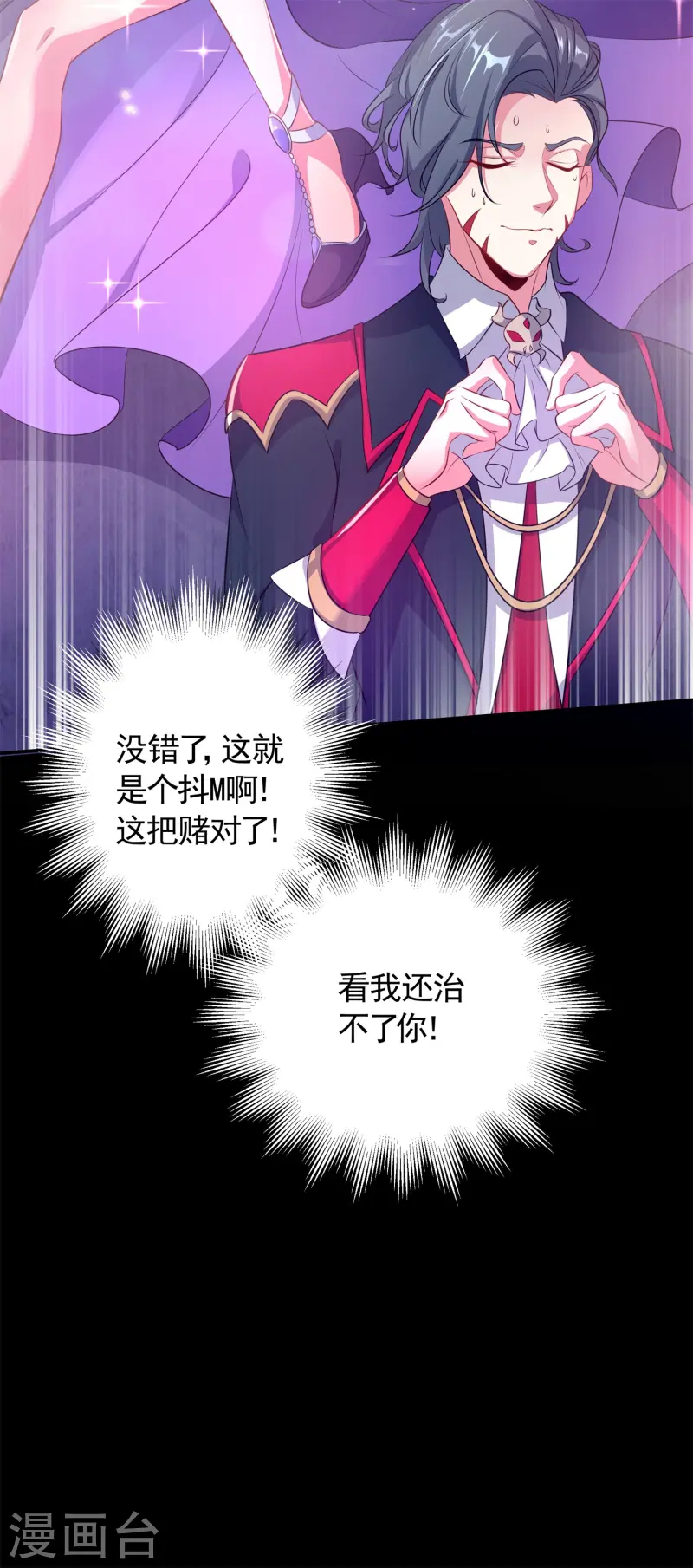 第27话 做我的奴仆吧！-第28话