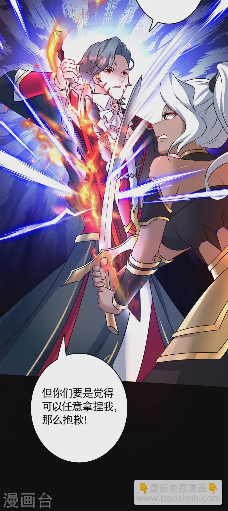 第27话 做我的奴仆吧！-第28话