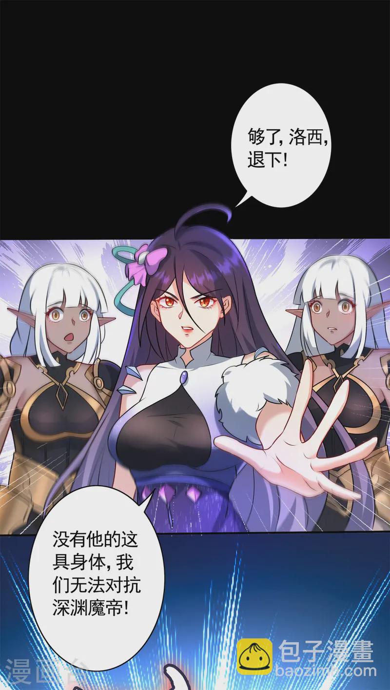 第27话 做我的奴仆吧！-第28话