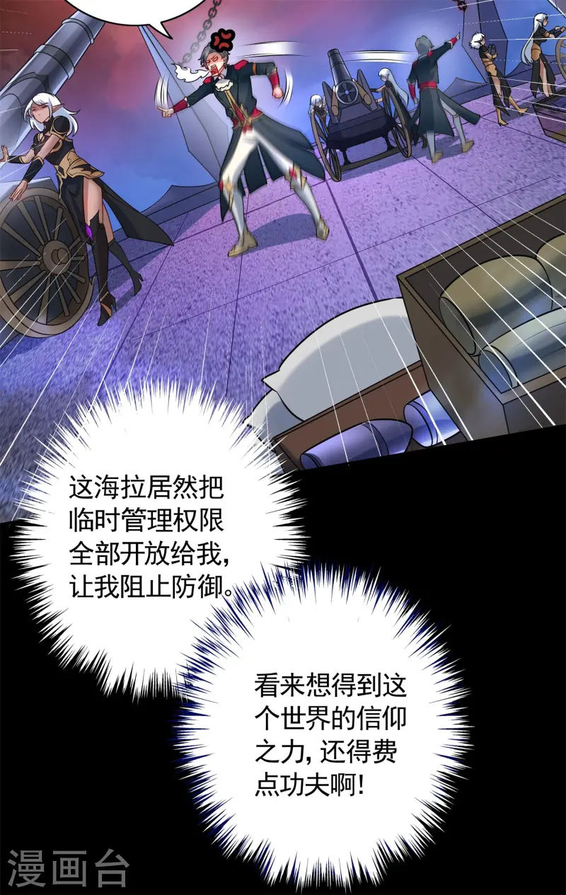 第27话 做我的奴仆吧！-第28话