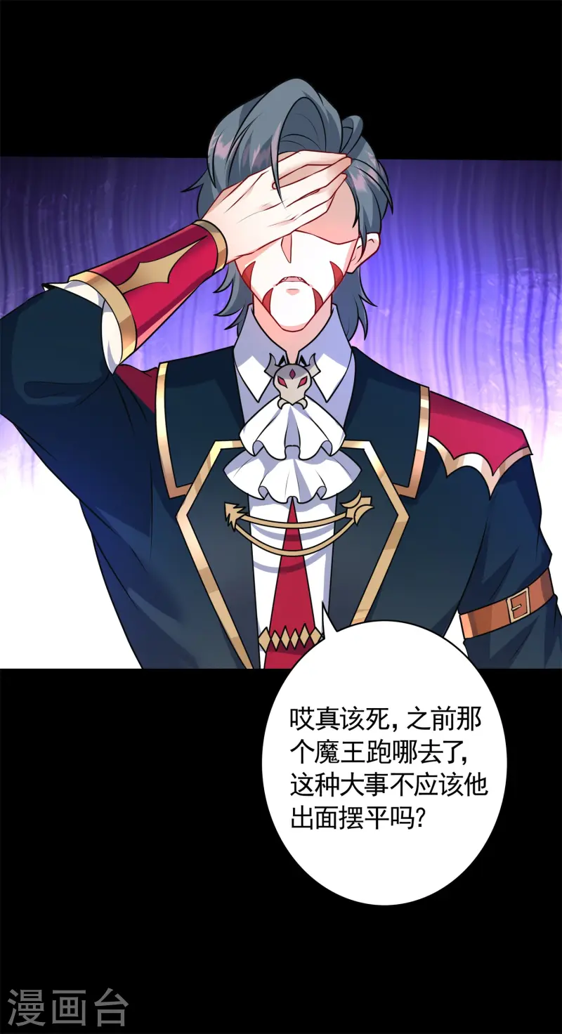 第27话 做我的奴仆吧！-第28话