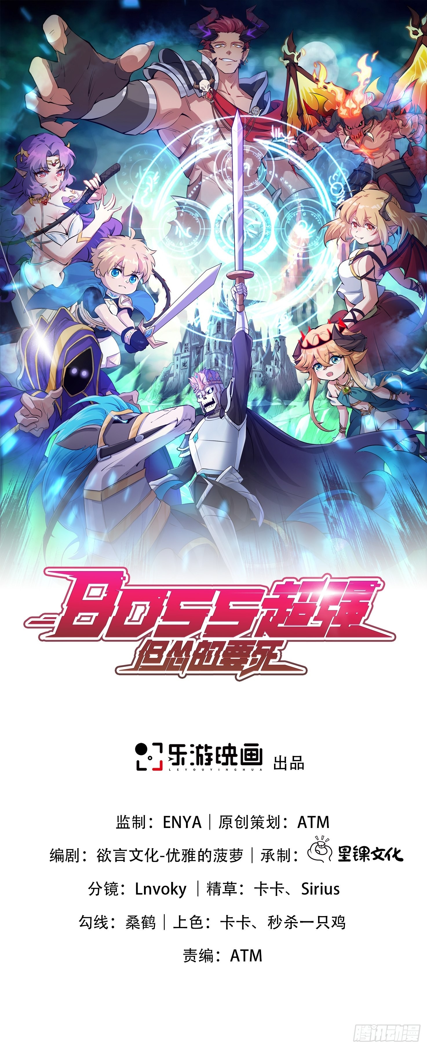 Boss超強，但慫的要死 - 第7話 迷宮高層會議(1/2) - 1