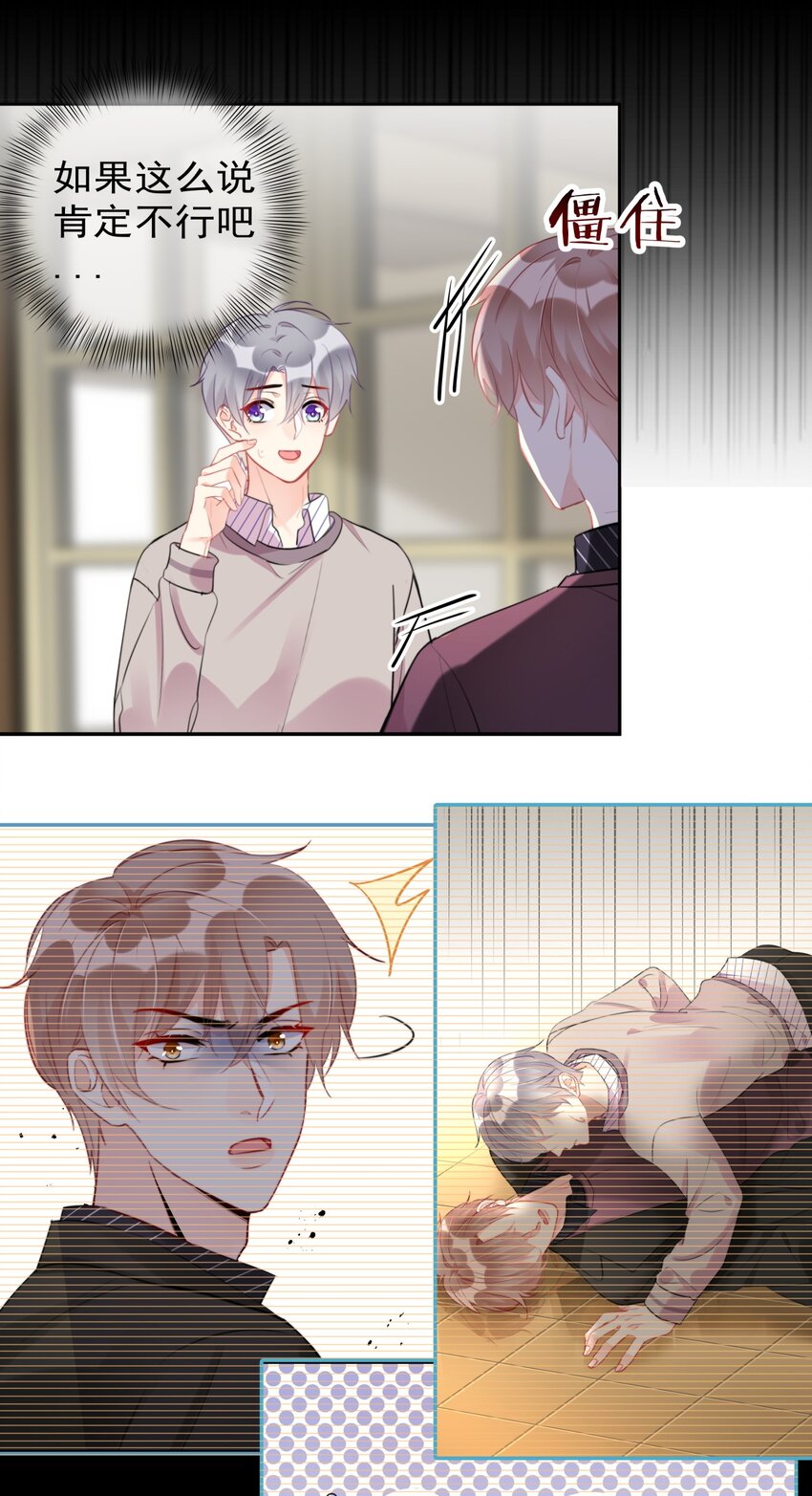 018 暴露了？！-第18话