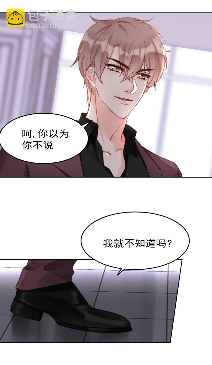 boss大人是女神 - 024 敢摸你小爺我屁股！！ - 6