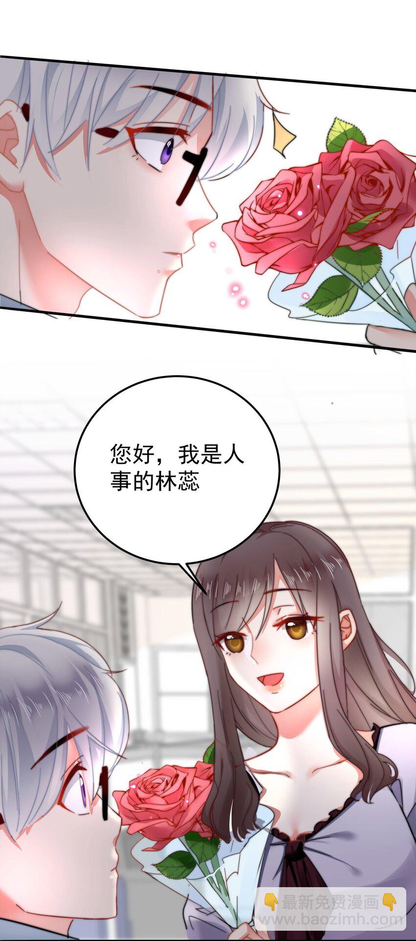 boss大人是女神 - 004 泄露資料的人...是我？ - 1