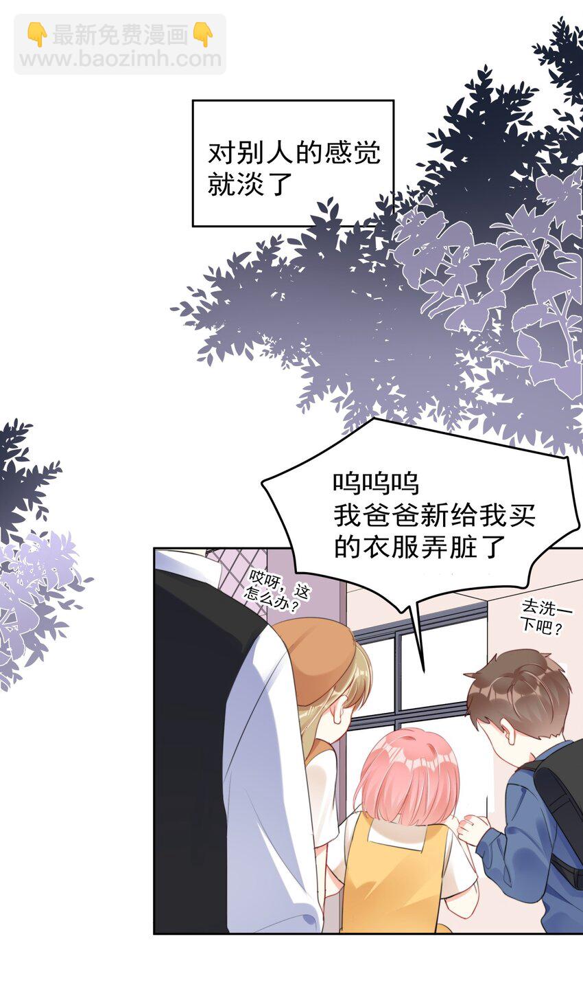 032 一直留在我身边吧-第32话