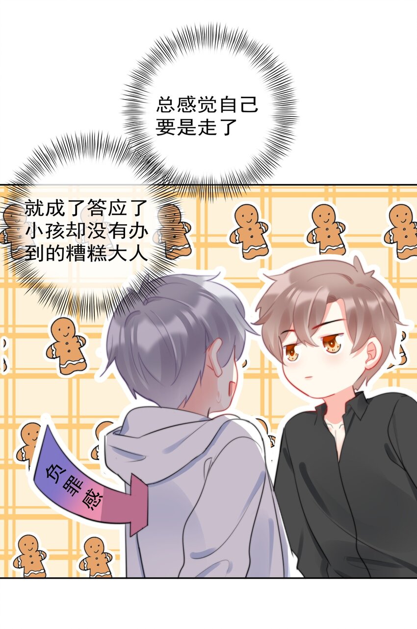 038 萧宝宝-第38话