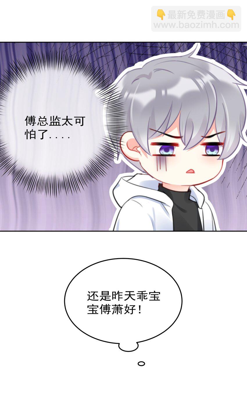 038 萧宝宝-第38话