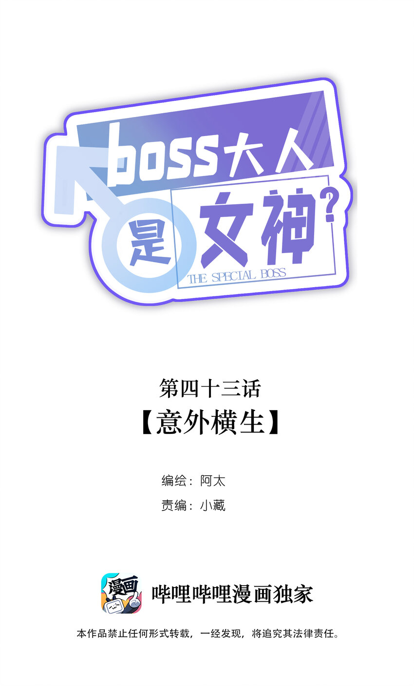 043 意外横生-第44话