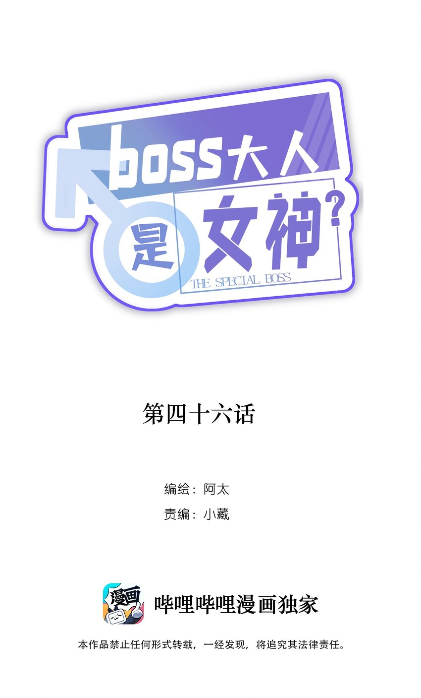 046 我的女神竟是傅萧？！-第48话