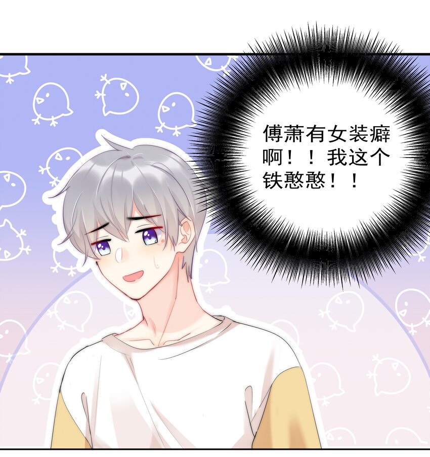 046 我的女神竟是傅萧？！-第48话