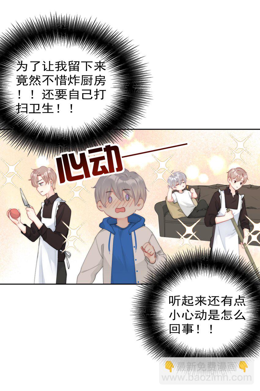 052 同居？！-第54话