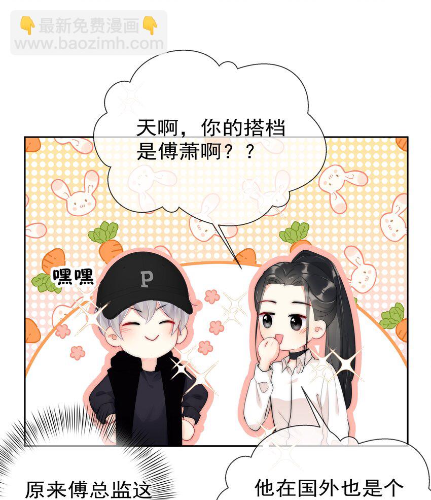 boss大人是女神 - 056 血緣關係 - 3