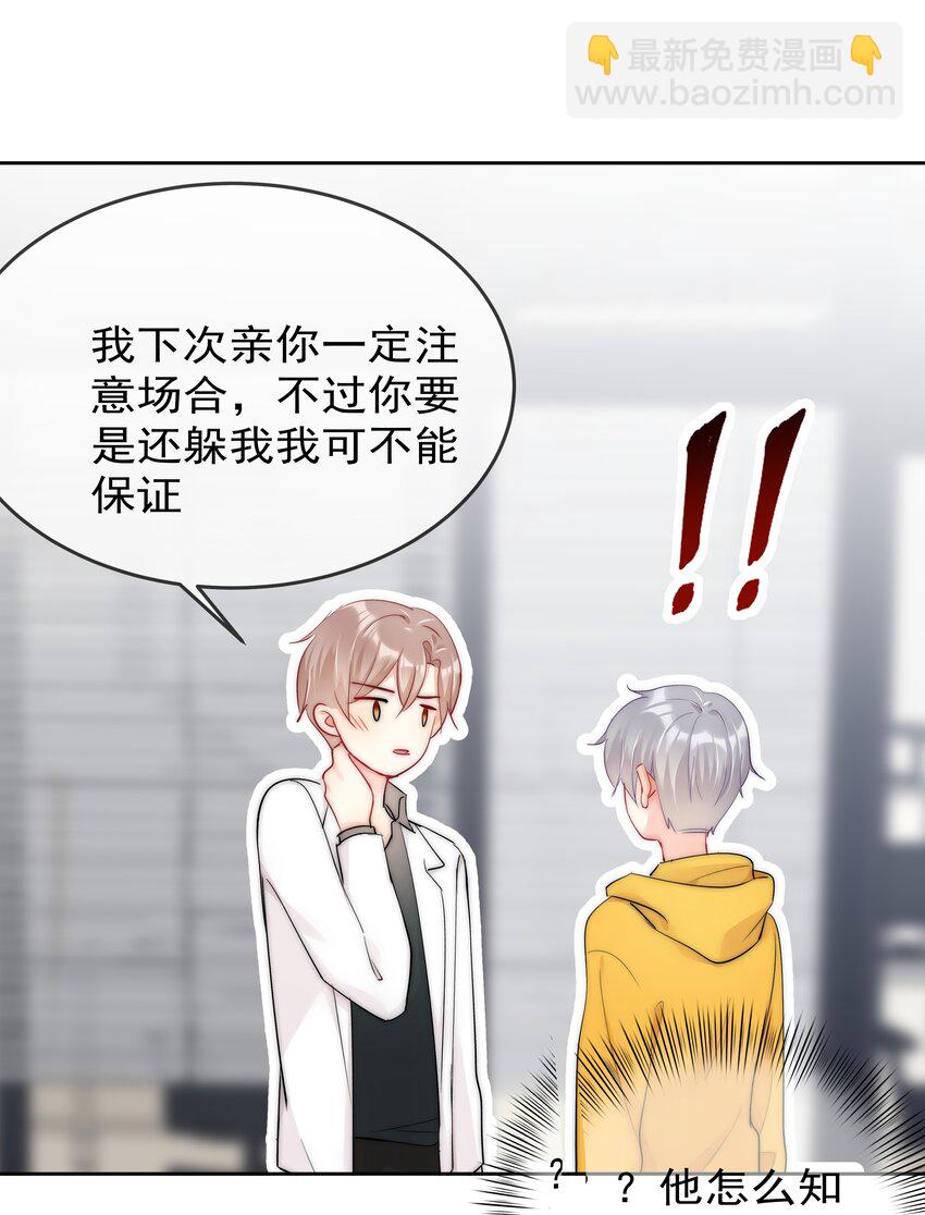 066 这才是吻-第68话