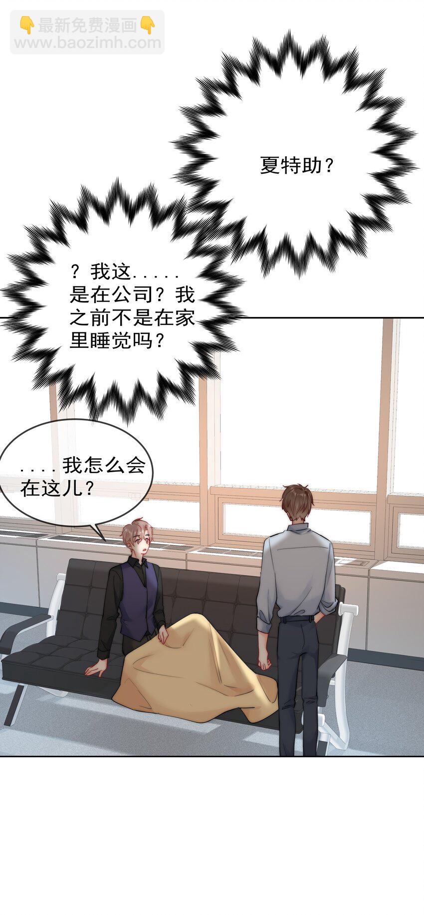 boss大人是女神 - 番外1 身體互換(1/2) - 3