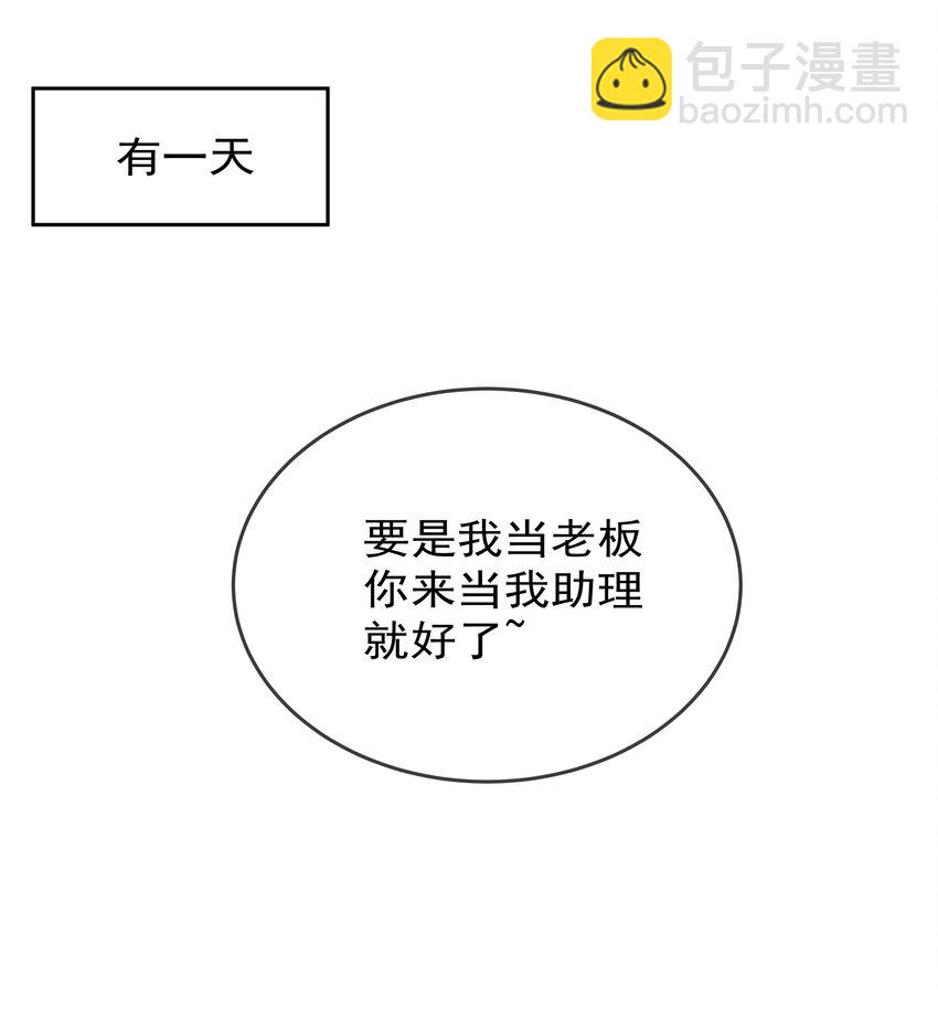 boss大人是女神 - 番外1 身體互換(1/2) - 2