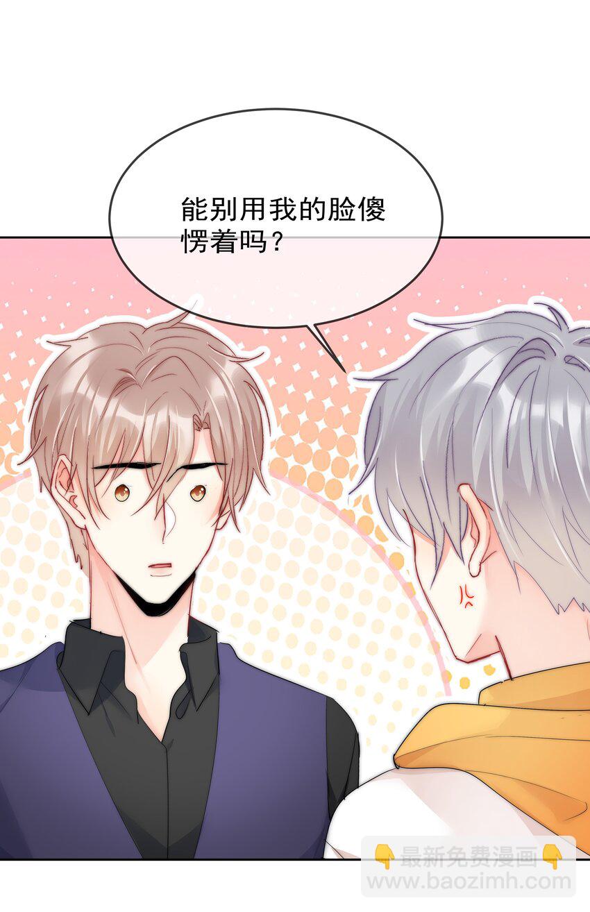 boss大人是女神 - 番外1 身體互換(1/2) - 5