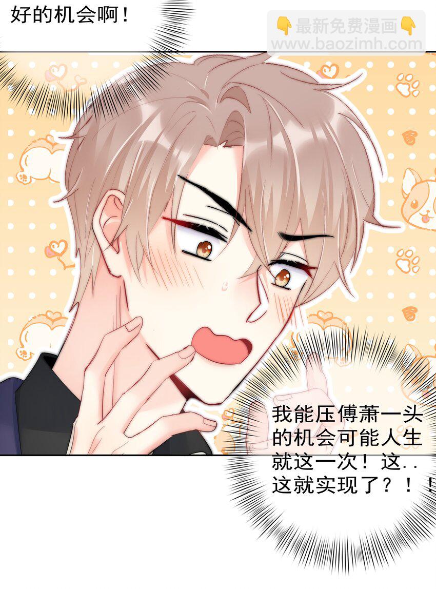 boss大人是女神 - 番外1 身體互換(1/2) - 4