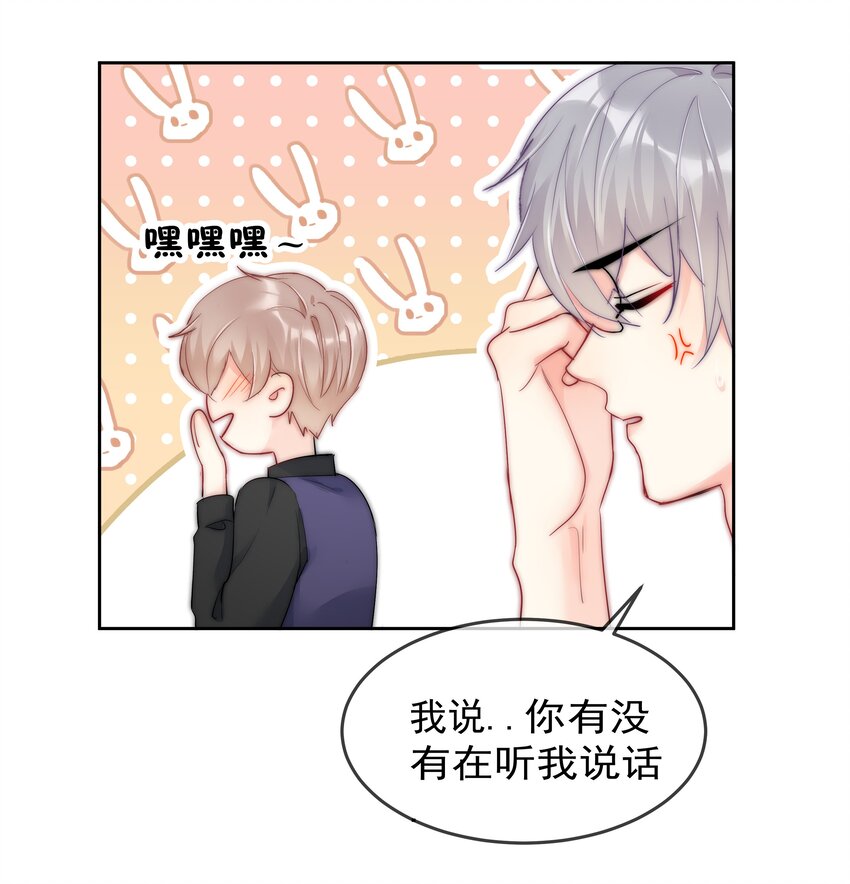 boss大人是女神 - 番外1 身體互換(1/2) - 5