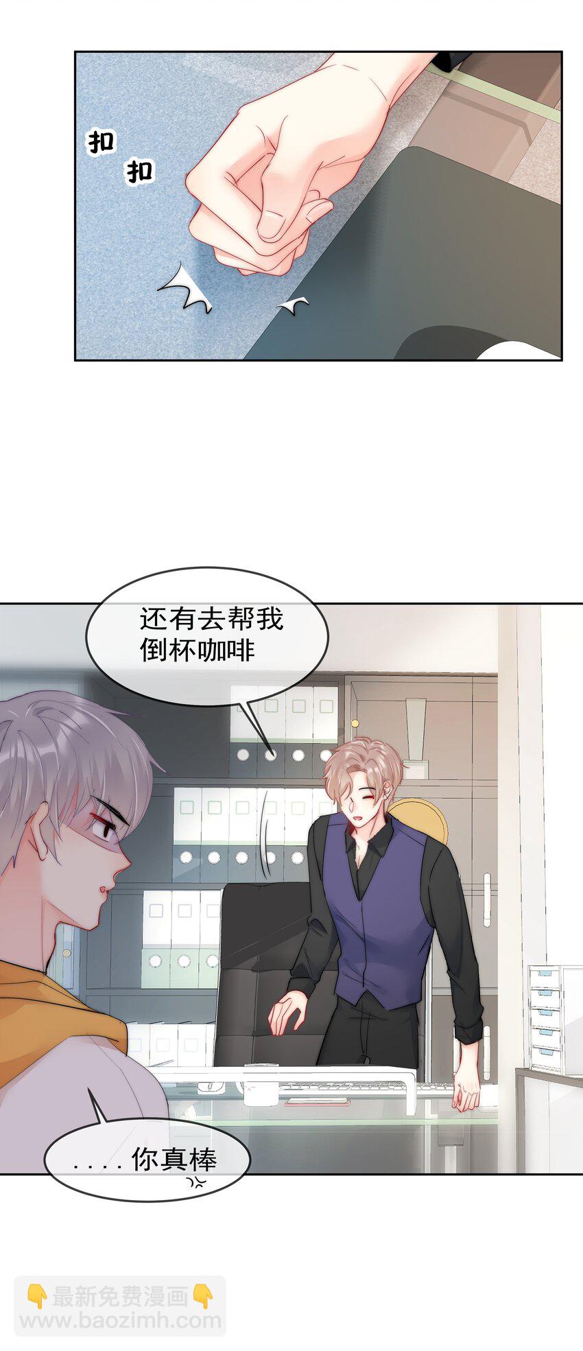 boss大人是女神 - 番外1 身體互換(1/2) - 8