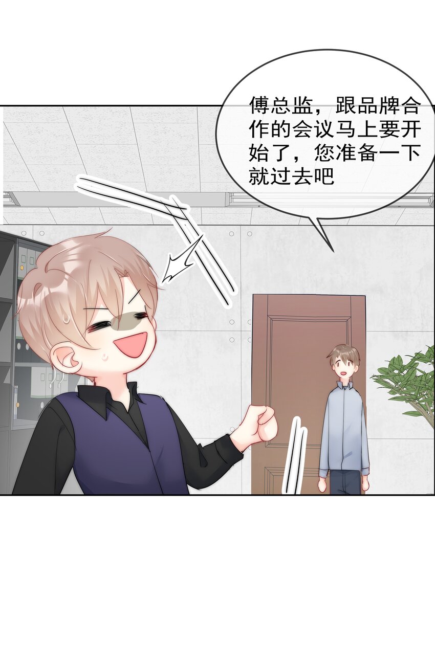 boss大人是女神 - 番外1 身體互換(1/2) - 5