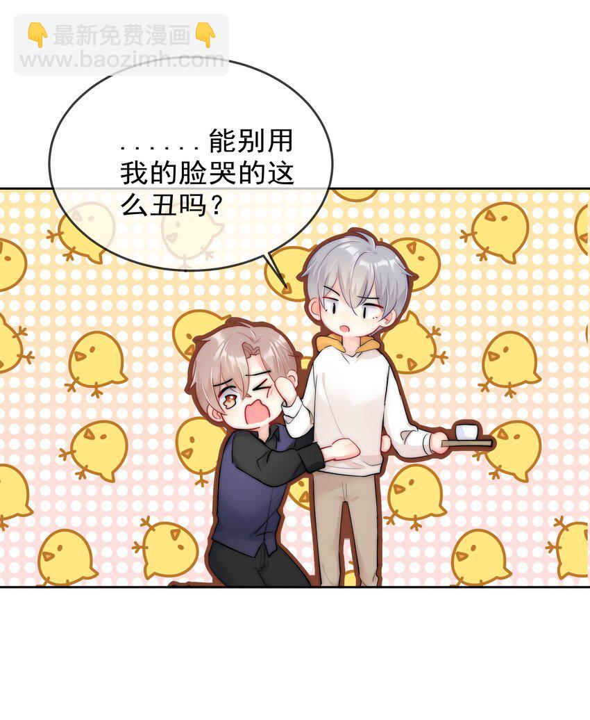 boss大人是女神 - 番外1 身體互換(1/2) - 3