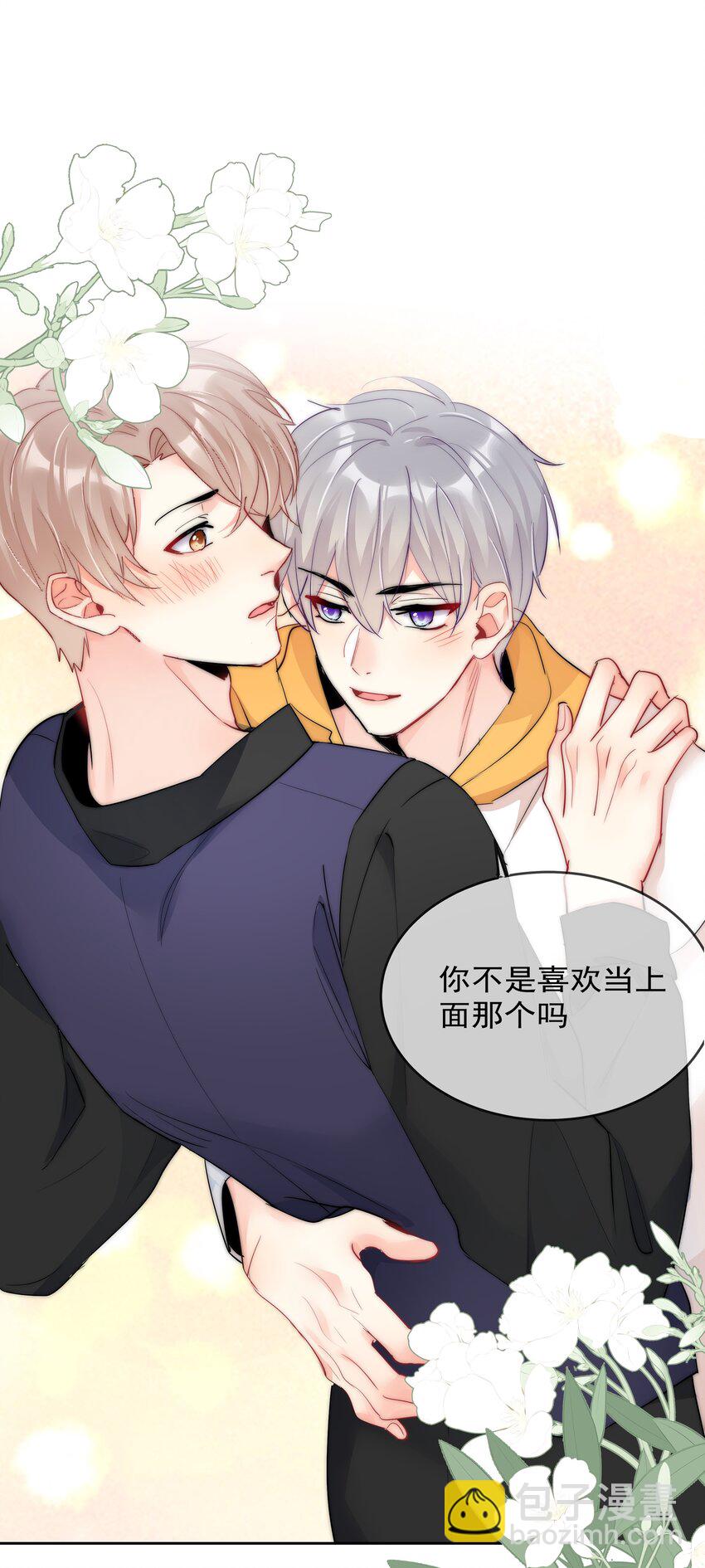 boss大人是女神 - 番外1 身體互換(1/2) - 8