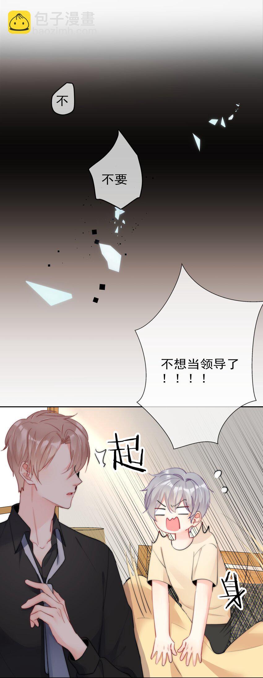 boss大人是女神 - 番外1 身體互換(1/2) - 2