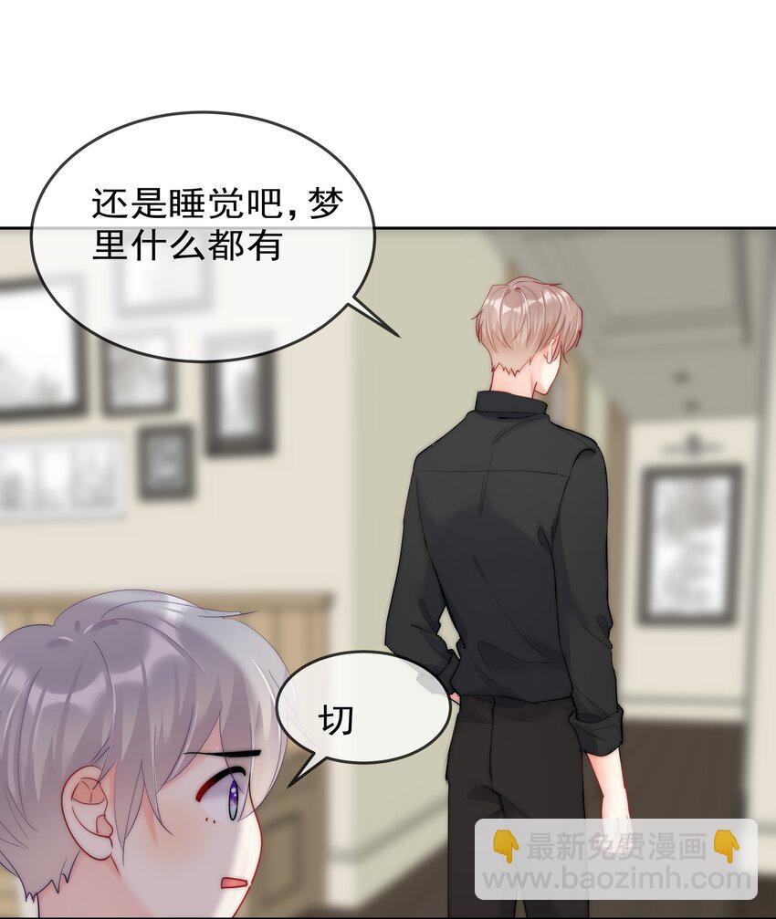 boss大人是女神 - 番外1 身體互換(1/2) - 6