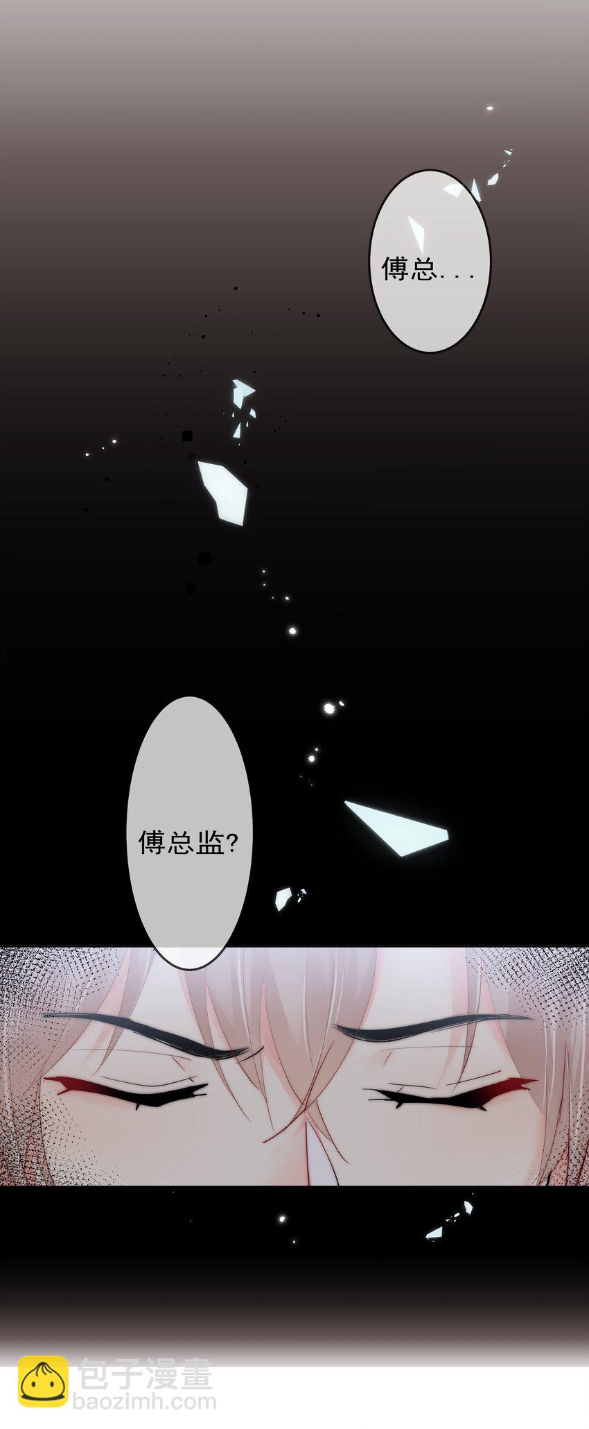 boss大人是女神 - 番外1 身體互換(1/2) - 8
