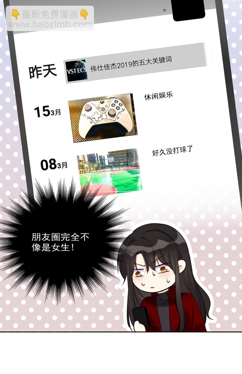 010 和女神交换微信！-第10话