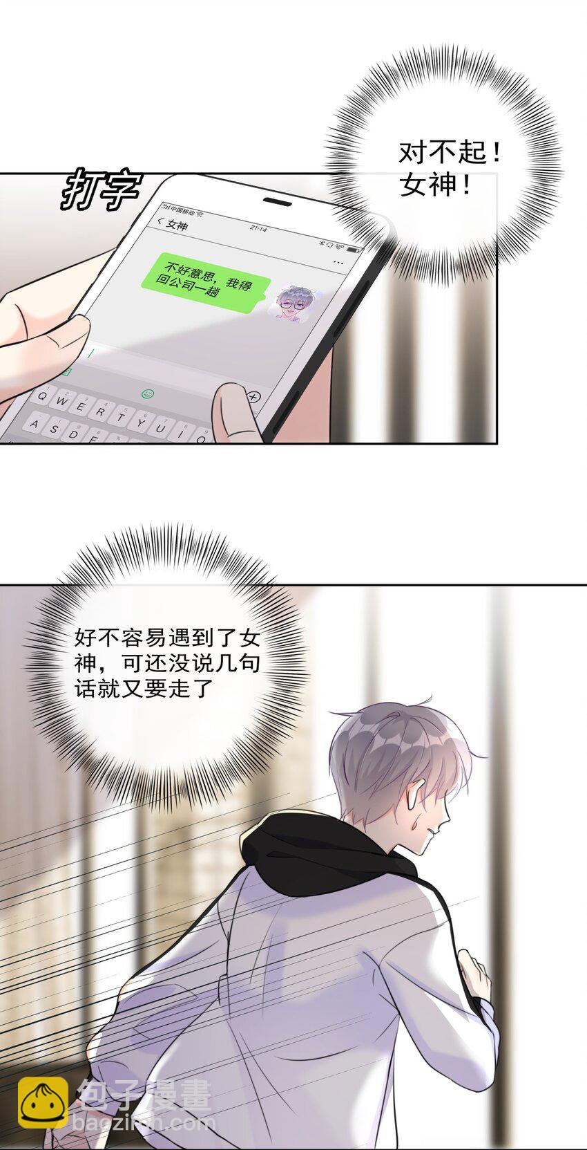 010 和女神交换微信！-第10话