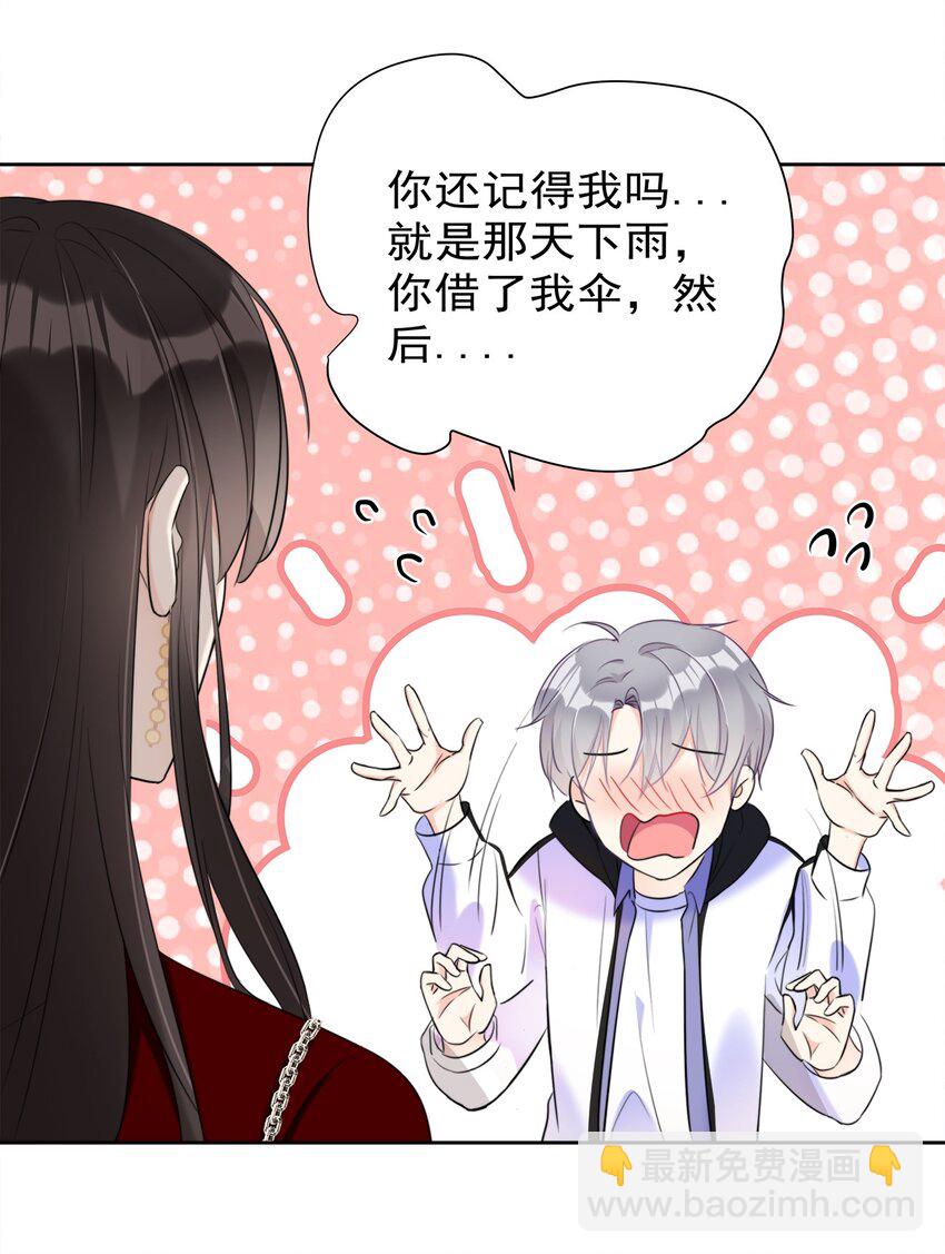 010 和女神交换微信！-第10话