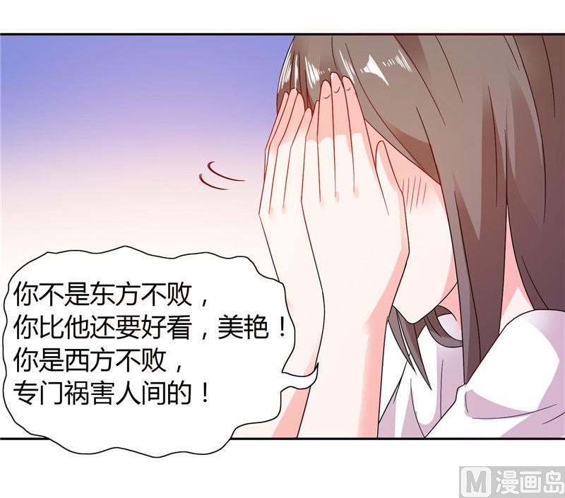 第14话 再不出来我就亲你了-第14话