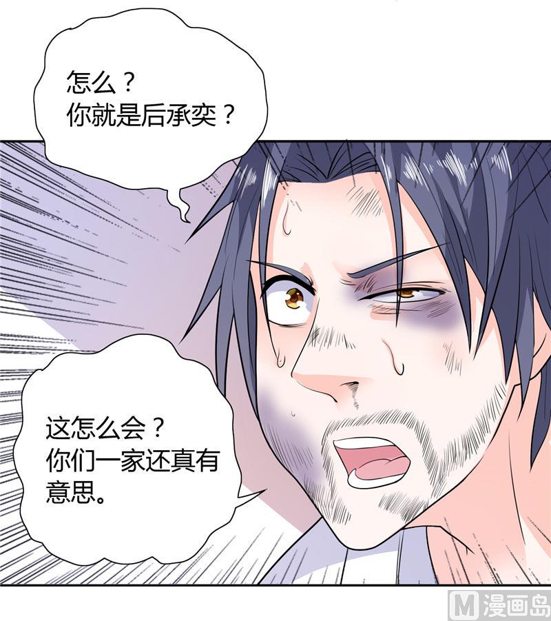 第18话 你就是后承奕？-第18话