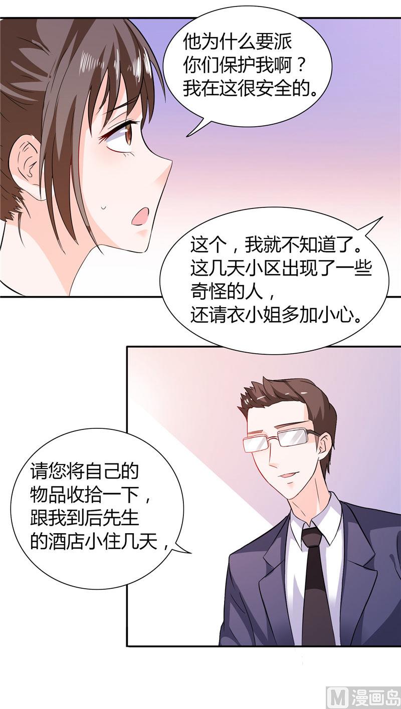 第22话 派人保护你的安全-第22话