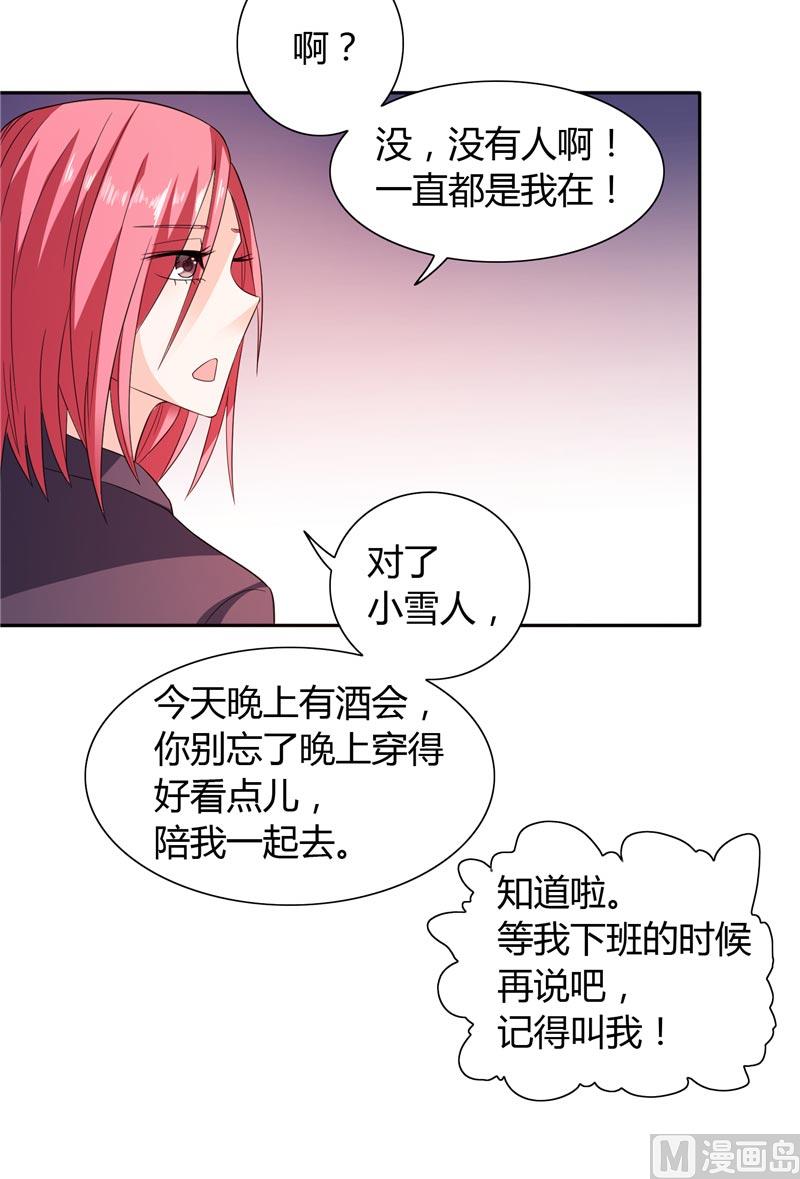 第24话 好像走错房间了-第24话