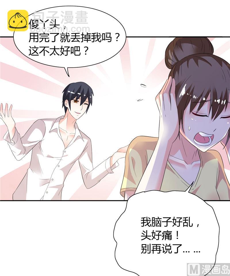 第30话 你比较主动-第30话