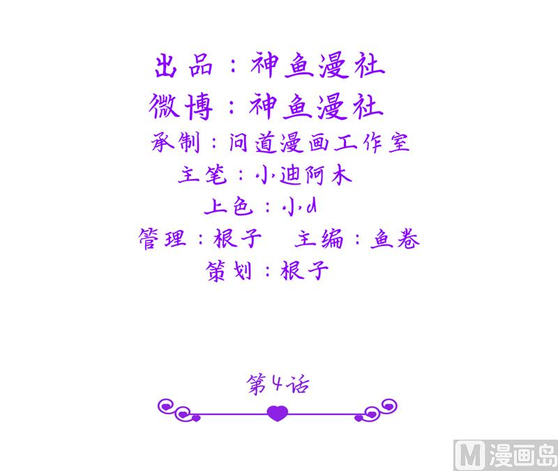 第4话 他就是个大冰块-第4话