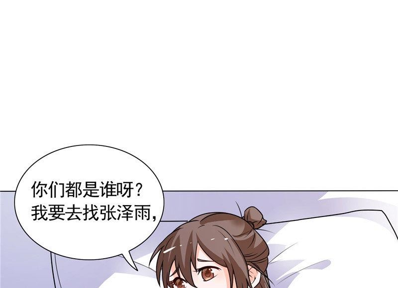 第36话 你才不是张泽雨-第36话