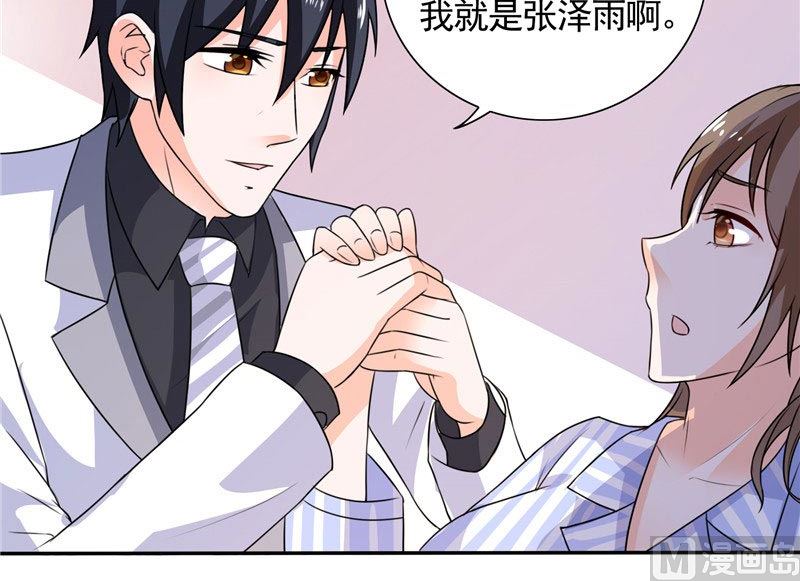 第36话 你才不是张泽雨-第36话