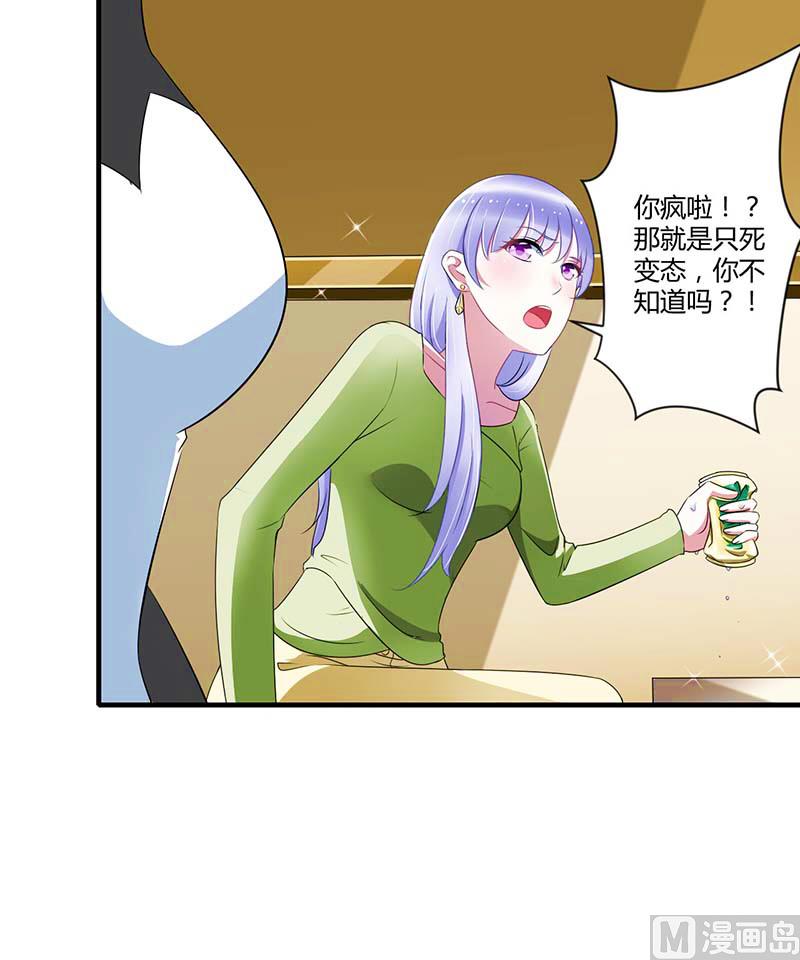 第30话 被姐妹算计-第30话